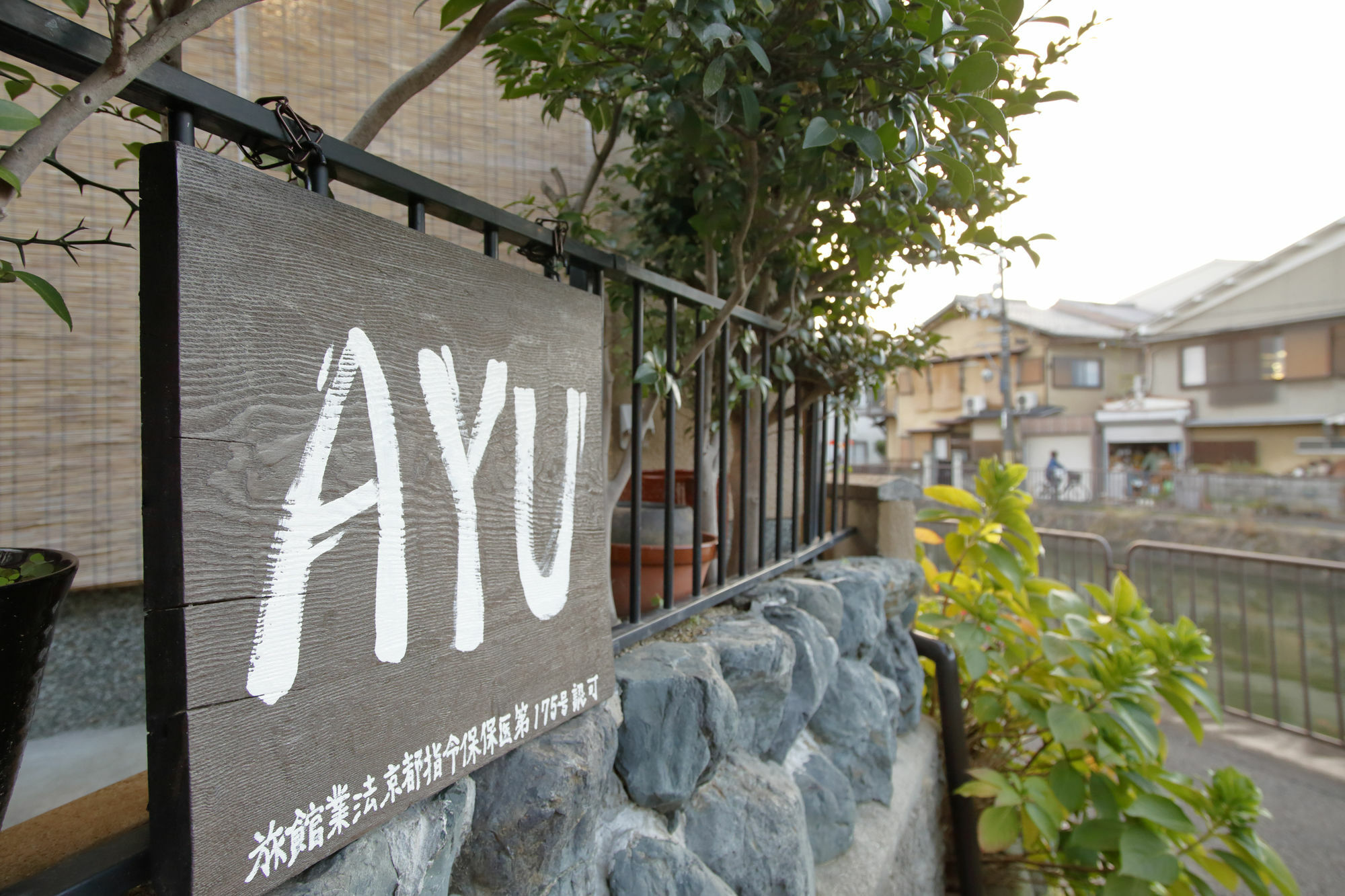 Holiday House Ayu Kyoto Dış mekan fotoğraf